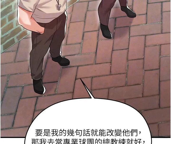 足球型男脱单指南-第18話-足球女直播主的理想情人 - 图片 107
