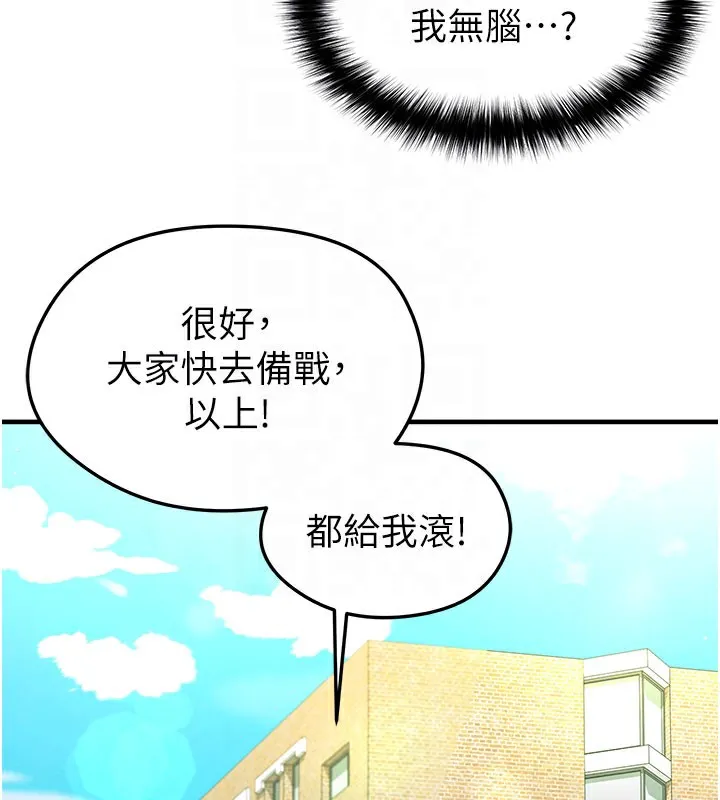 足球型男脱单指南-第18話-足球女直播主的理想情人 - 图片 100