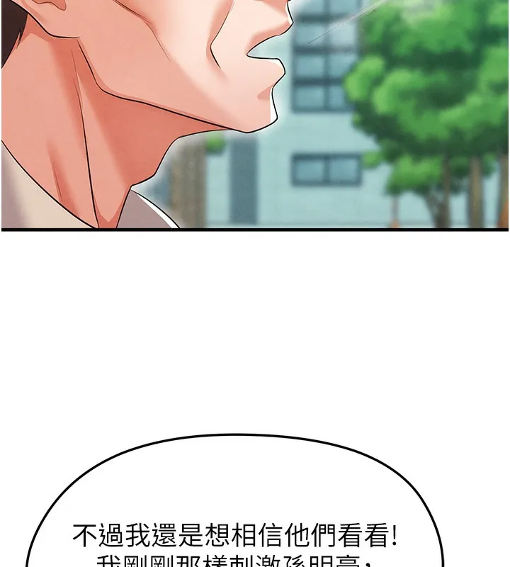 足球型男脫單指南第18話-足球女直播主的理想情人
