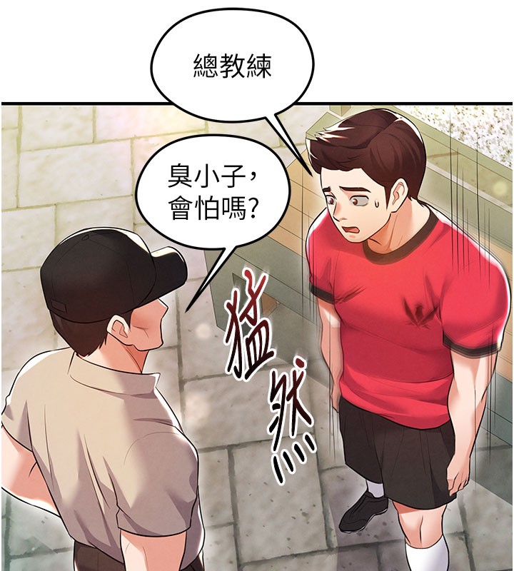 足球型男脱单指南第18話-足球女直播主的理想情人