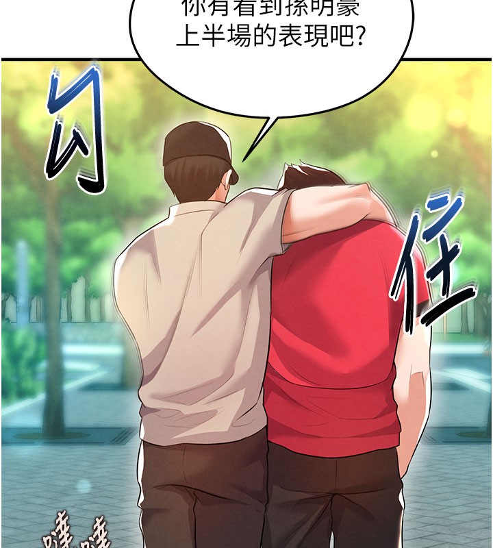 足球型男脫單指南第18話-足球女直播主的理想情人