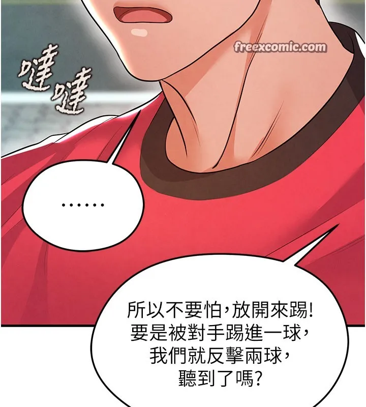 足球型男脱单指南-第18話-足球女直播主的理想情人 - 图片 126