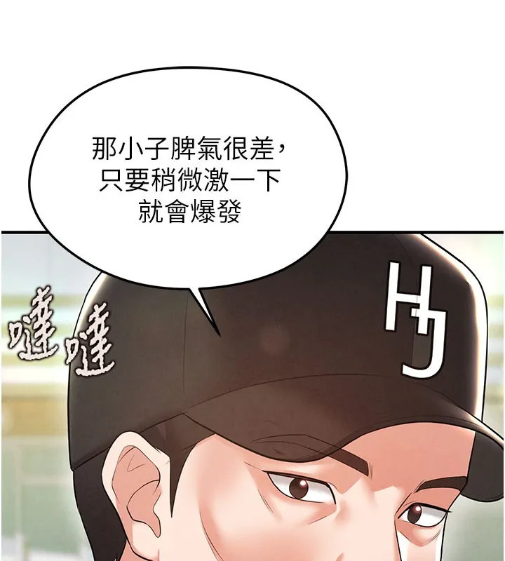 足球型男脫單指南第18話-足球女直播主的理想情人