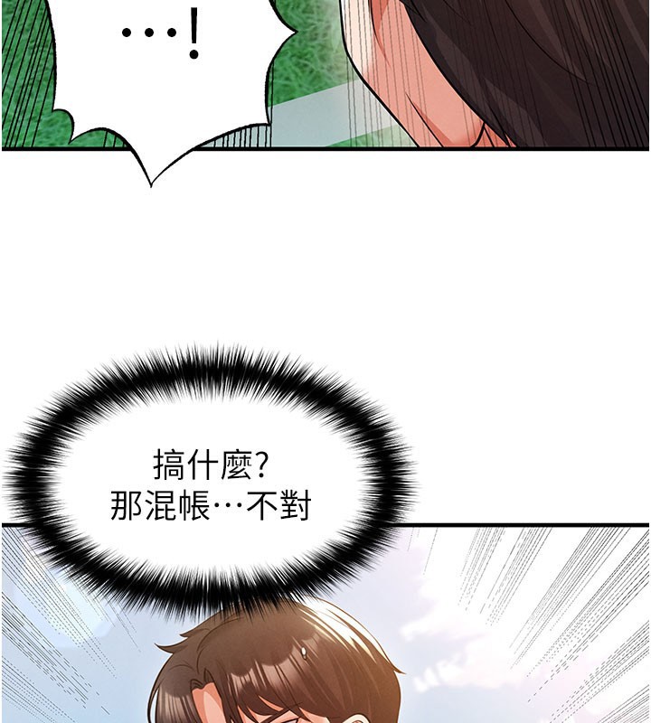 足球型男脱单指南第18話-足球女直播主的理想情人