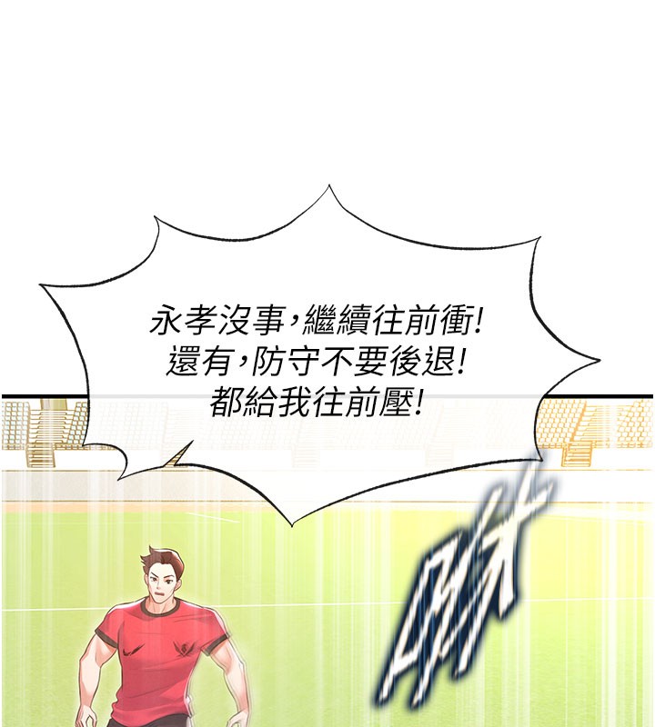 足球型男脱单指南第18話-足球女直播主的理想情人