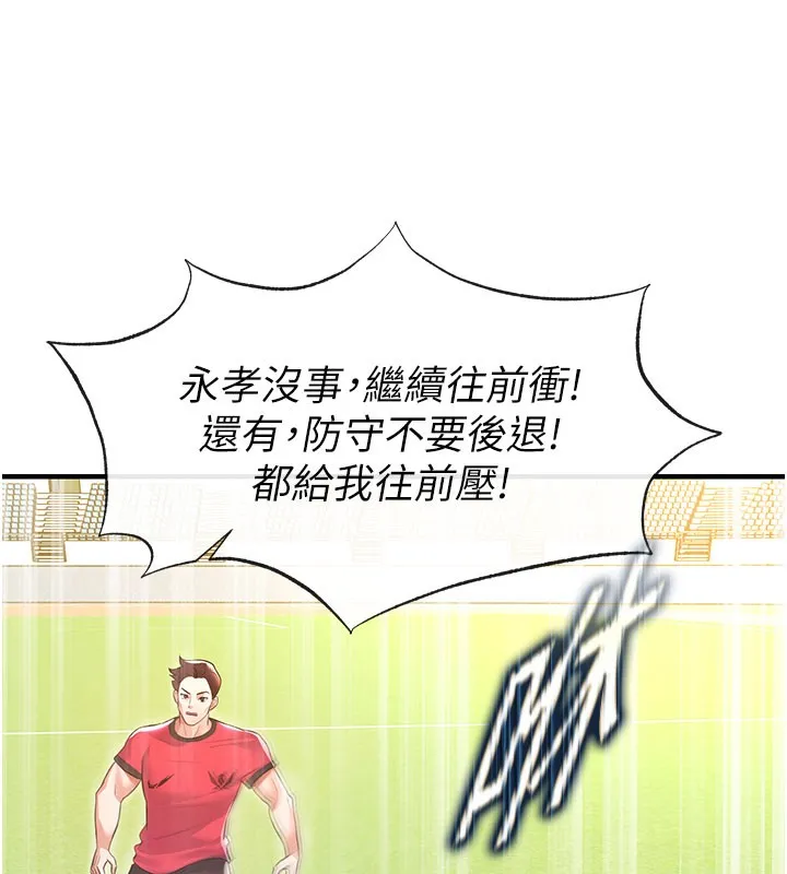 足球型男脫單指南第18話-足球女直播主的理想情人