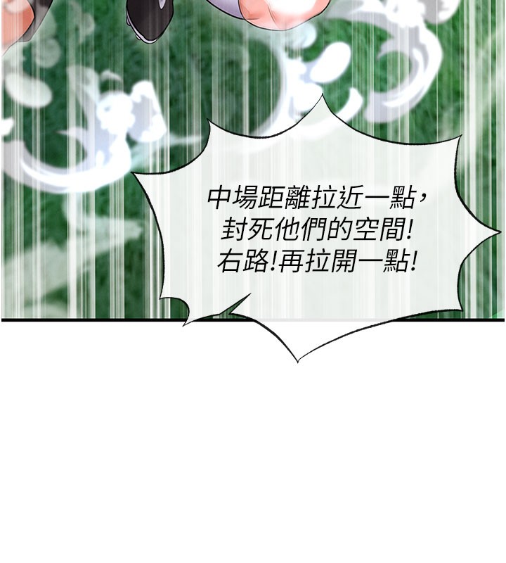 足球型男脱单指南第18話-足球女直播主的理想情人