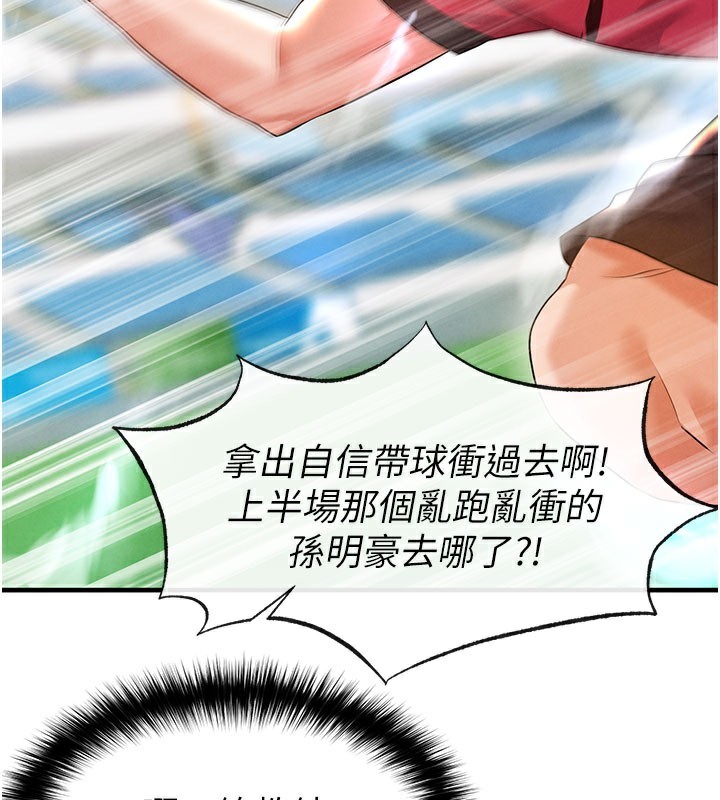 足球型男脫單指南第18話-足球女直播主的理想情人