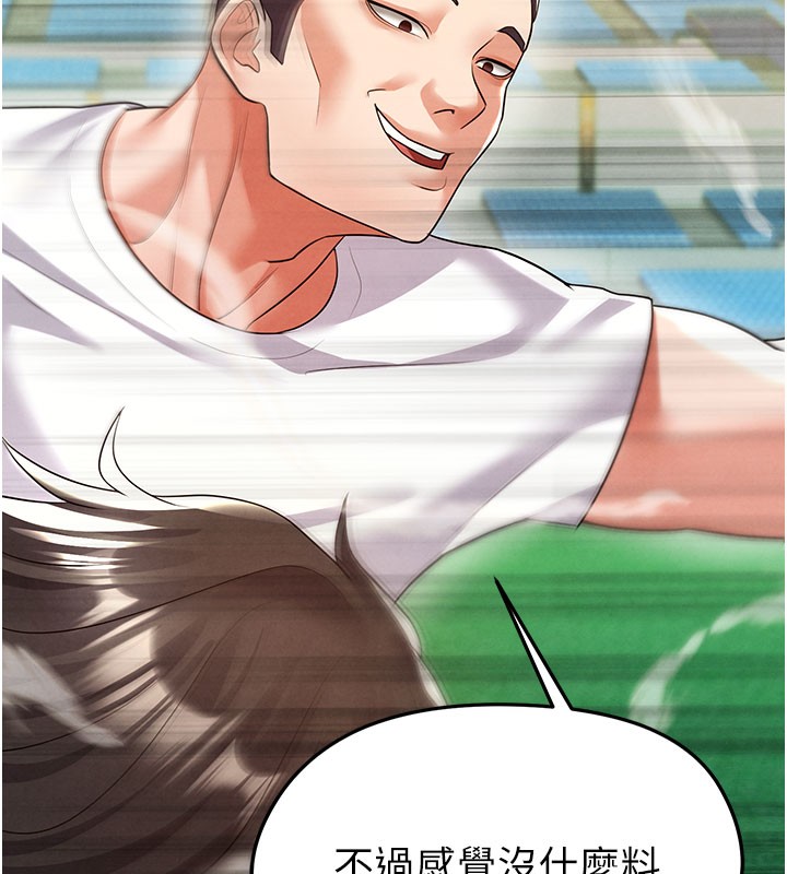 足球型男脱单指南第18話-足球女直播主的理想情人