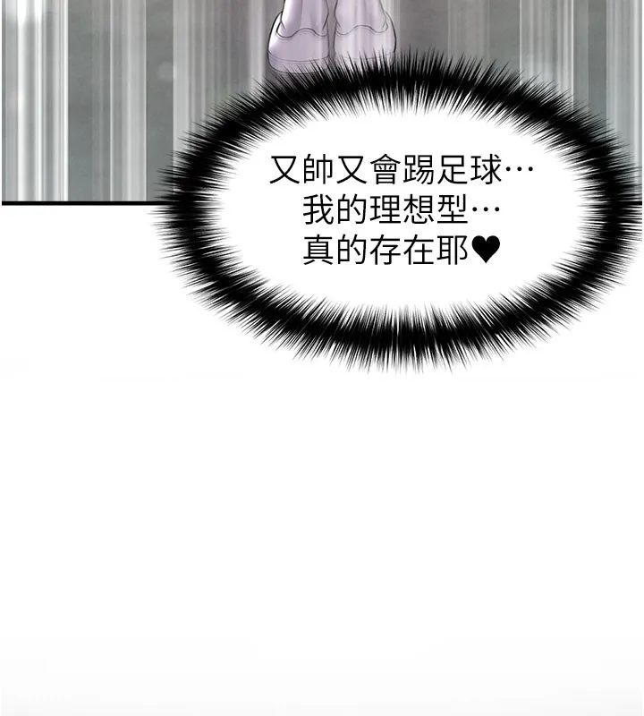 足球型男脱单指南-第18話-足球女直播主的理想情人 - 图片 175