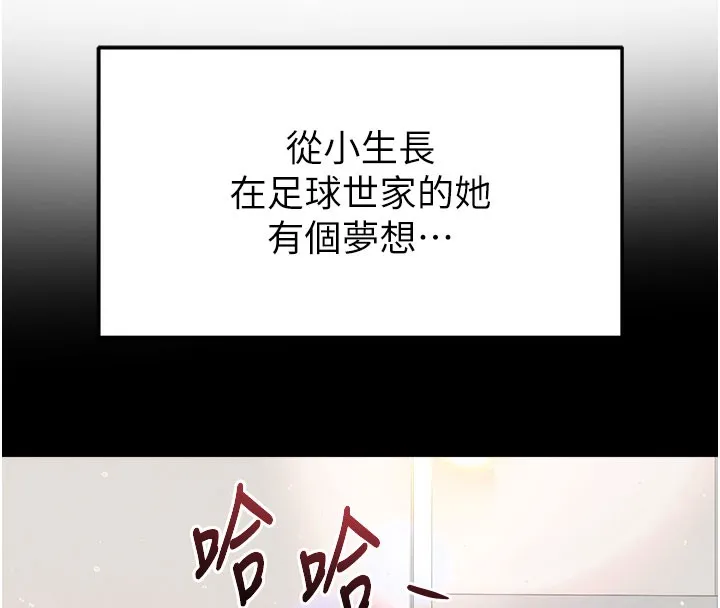 足球型男脱单指南-第18話-足球女直播主的理想情人 - 图片 176