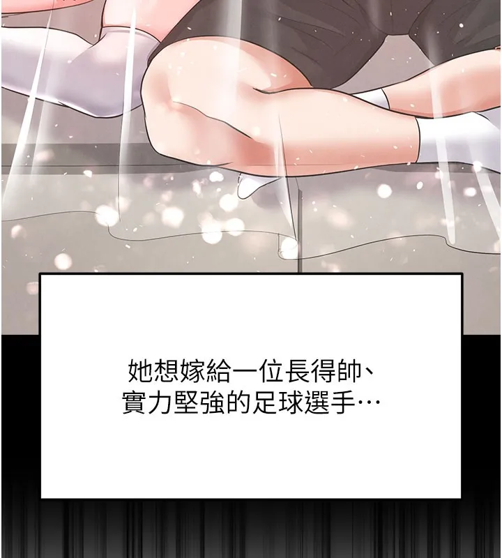 足球型男脱单指南-第18話-足球女直播主的理想情人 - 图片 178
