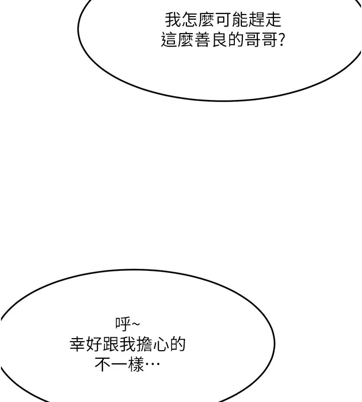 顶加套房的春天-第23話-有其母必有其女 - 图片 54