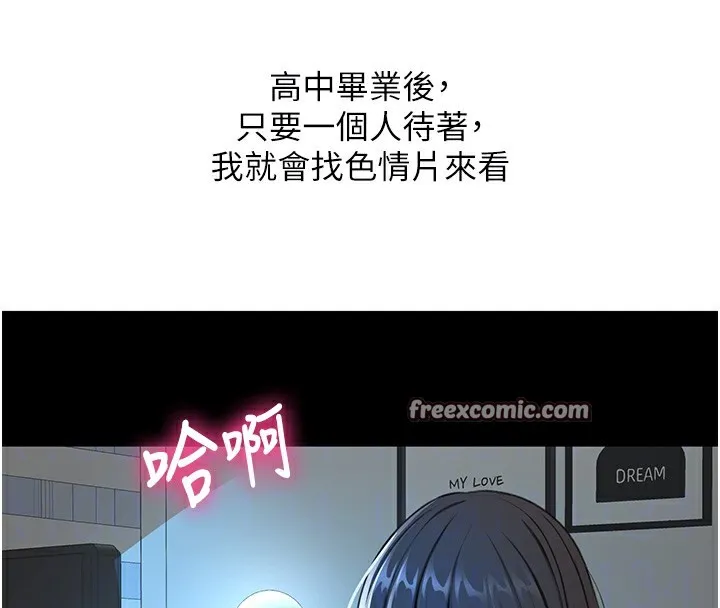顶加套房的春天-第23話-有其母必有其女 - 图片 84