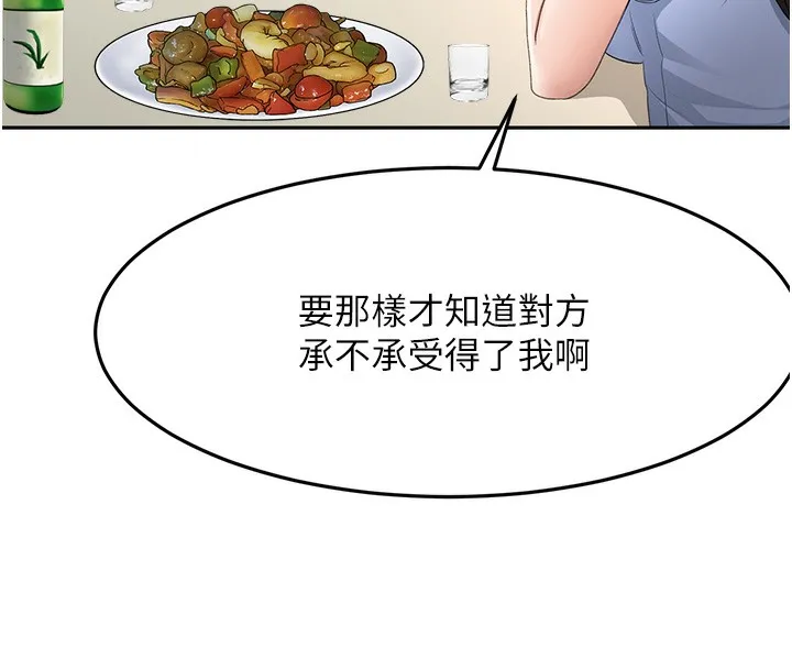 顶加套房的春天-第23話-有其母必有其女 - 图片 116