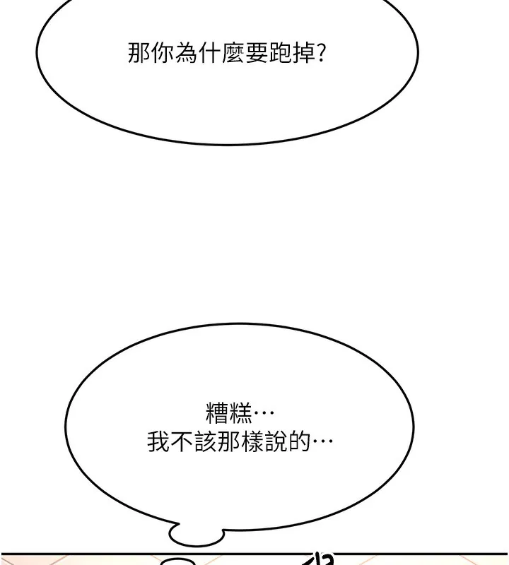 顶加套房的春天-第23話-有其母必有其女 - 图片 148