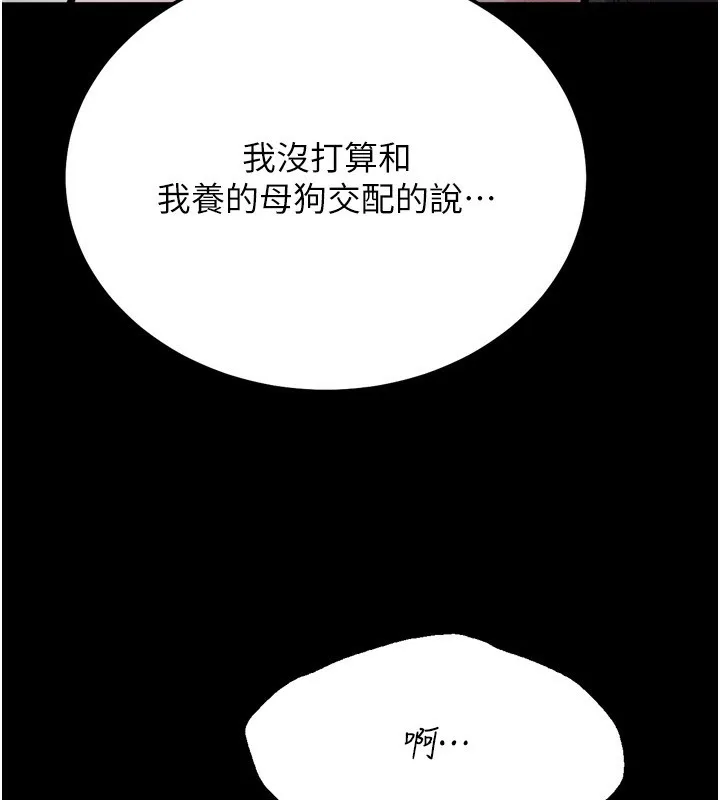 选手村:母猪调教-第32話-羞恥心滿點的訓練 - 图片 96