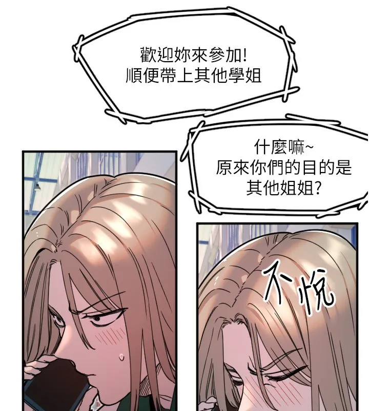 守护天使-第37話-從今天起不准自慰! - 图片 81