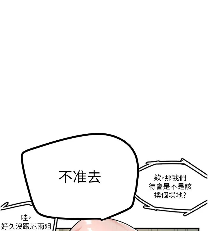 守护天使-第37話-從今天起不准自慰! - 图片 84