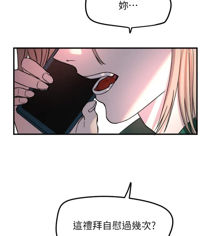 守护天使-第37話-從今天起不准自慰! - 图片 100