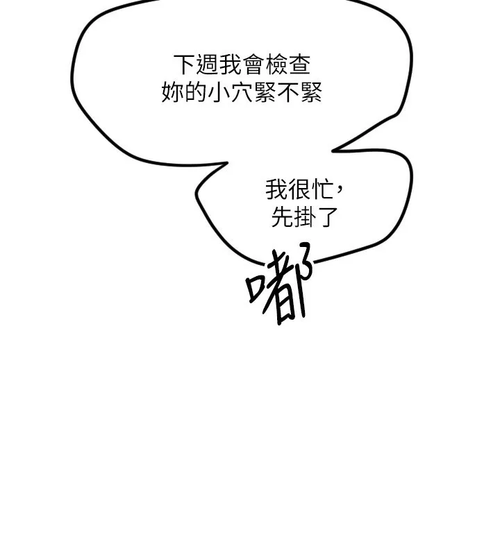 守護天使第37話-從今天起不准自慰!
