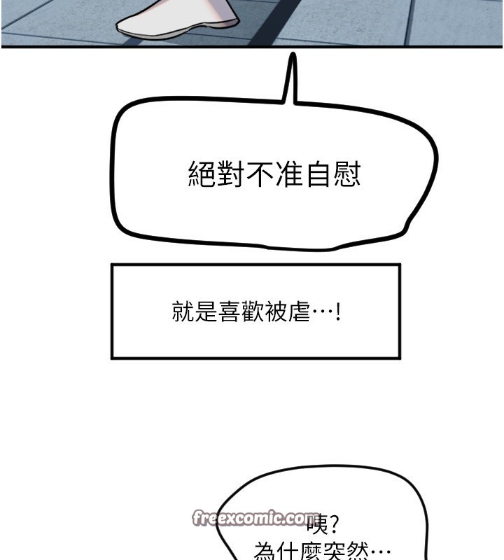 守护天使第37話-從今天起不准自慰!