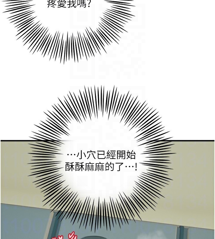 守护天使第37話-從今天起不准自慰!