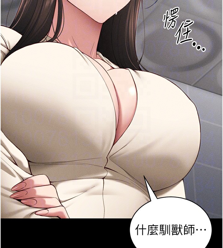 太妹攻略指南第27話-爭取最強性奴稱號