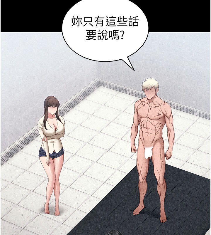 太妹攻略指南第27話-爭取最強性奴稱號