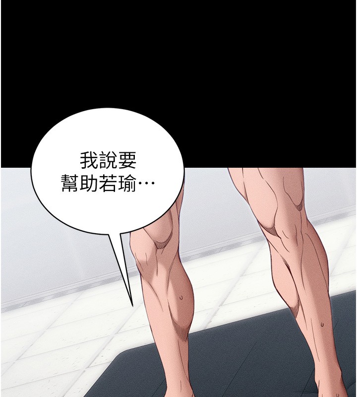 太妹攻略指南第27話-爭取最強性奴稱號