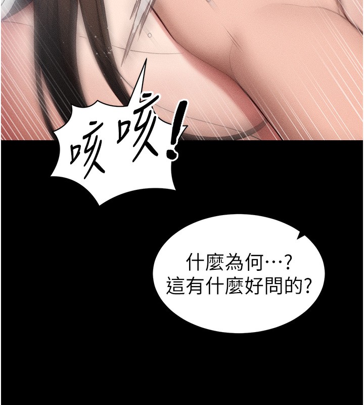 太妹攻略指南第27話-爭取最強性奴稱號