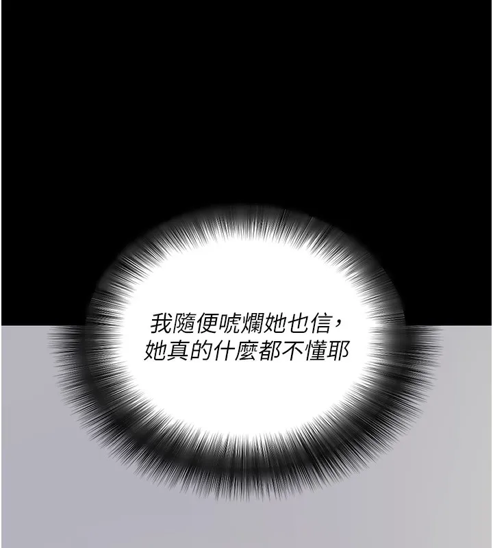拜脱拜脱App-第19話-臨場感十足的綑綁遊戲 - 图片 73