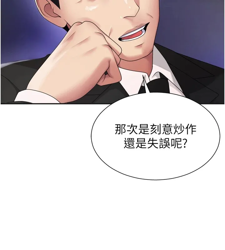 肉体审判-第1话-今晚破例给你摸这里♥ - 图片 6