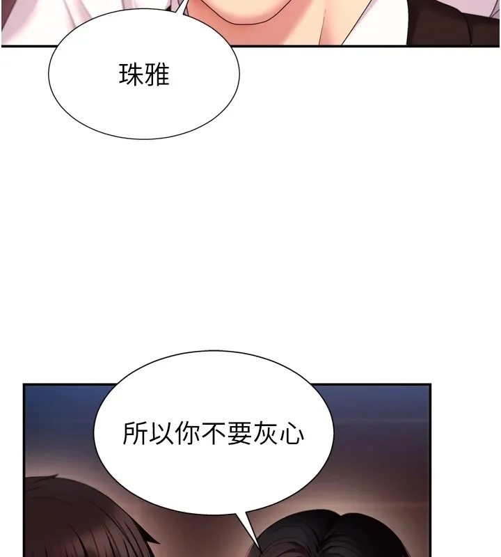 肉体审判-第1话-今晚破例给你摸这里♥ - 图片 109
