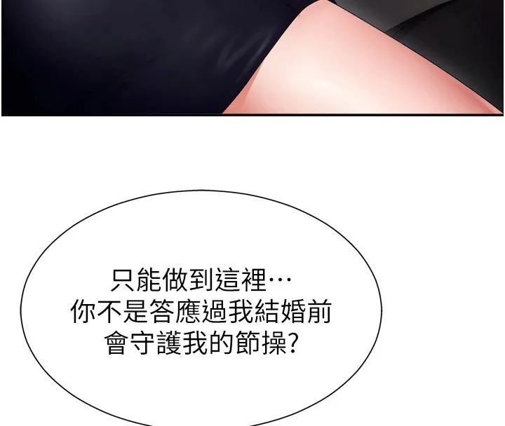 肉体审判-第1话-今晚破例给你摸这里♥ - 图片 137
