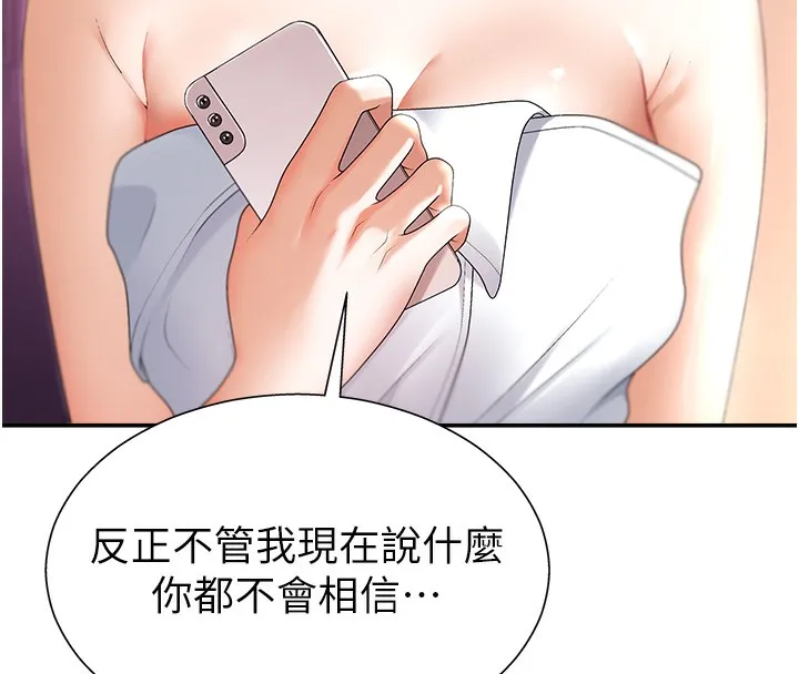 肉体审判-第2话-狗男女的计谋 - 图片 11