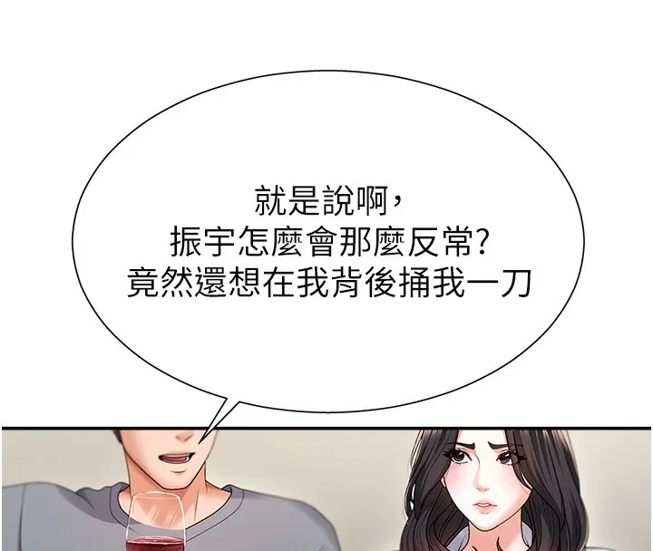 肉体审判-第2话-狗男女的计谋 - 图片 31