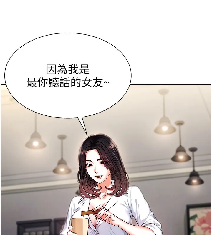 肉体审判-第2话-狗男女的计谋 - 图片 41