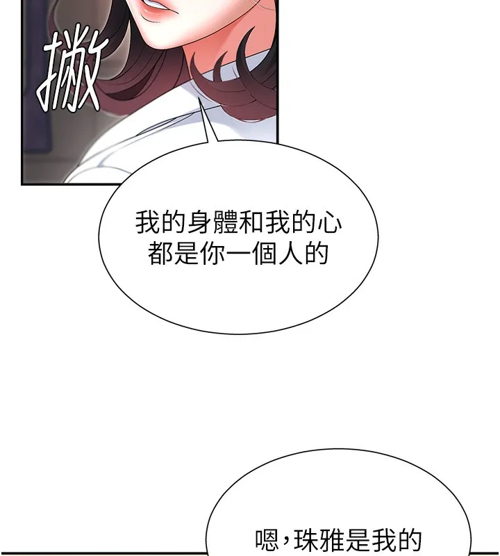 肉体审判-第2话-狗男女的计谋 - 图片 49