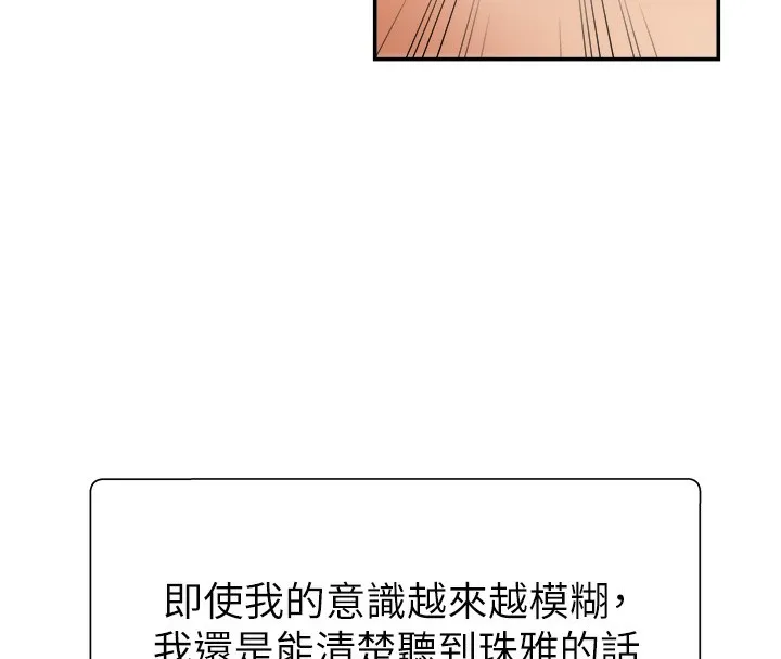 肉体审判-第2话-狗男女的计谋 - 图片 129