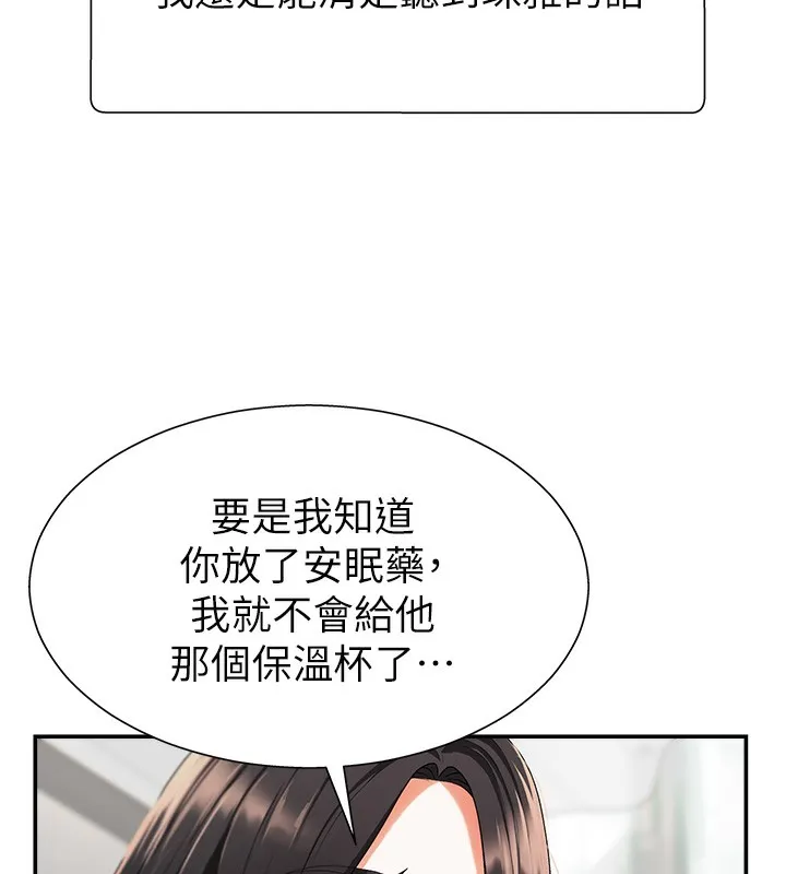 肉体审判-第2话-狗男女的计谋 - 图片 130