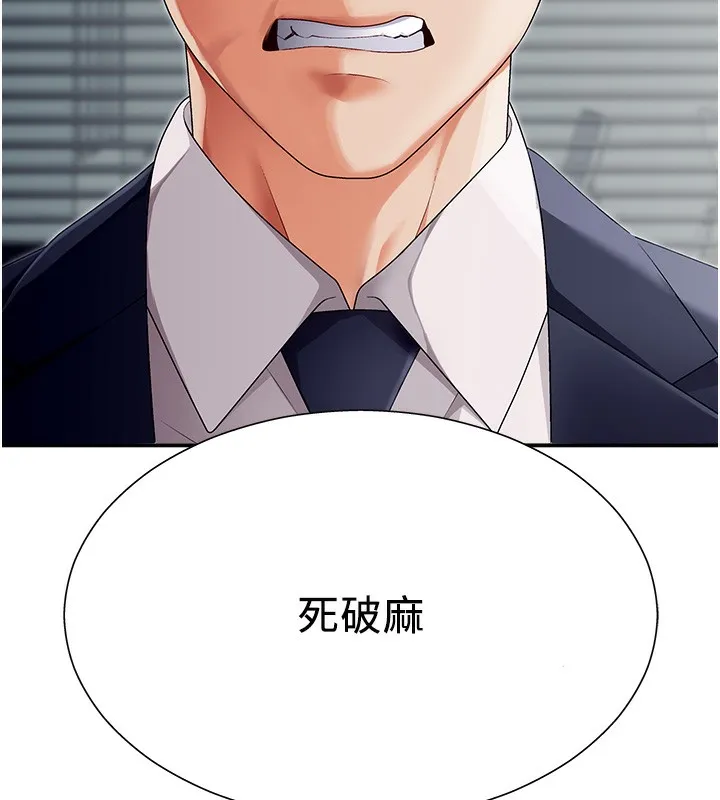 肉体审判-第2话-狗男女的计谋 - 图片 181