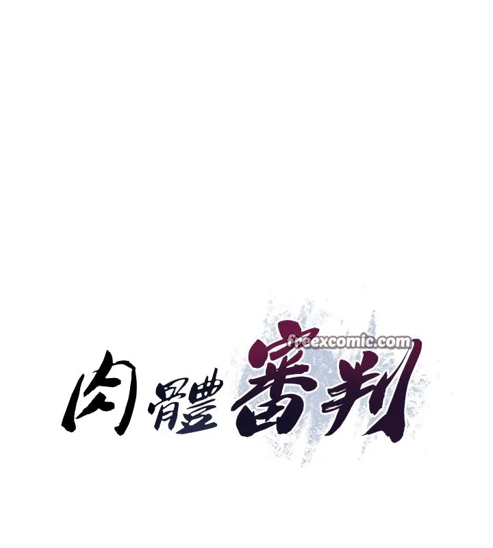 肉体审判-第5话-会议桌下的骚动 - 图片 14