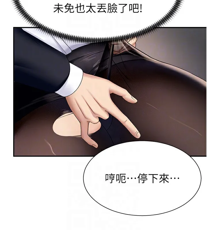 肉體審判第5話-會議桌下的騷動