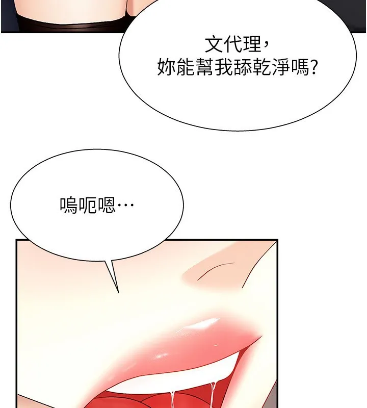 肉體審判第5話-會議桌下的騷動
