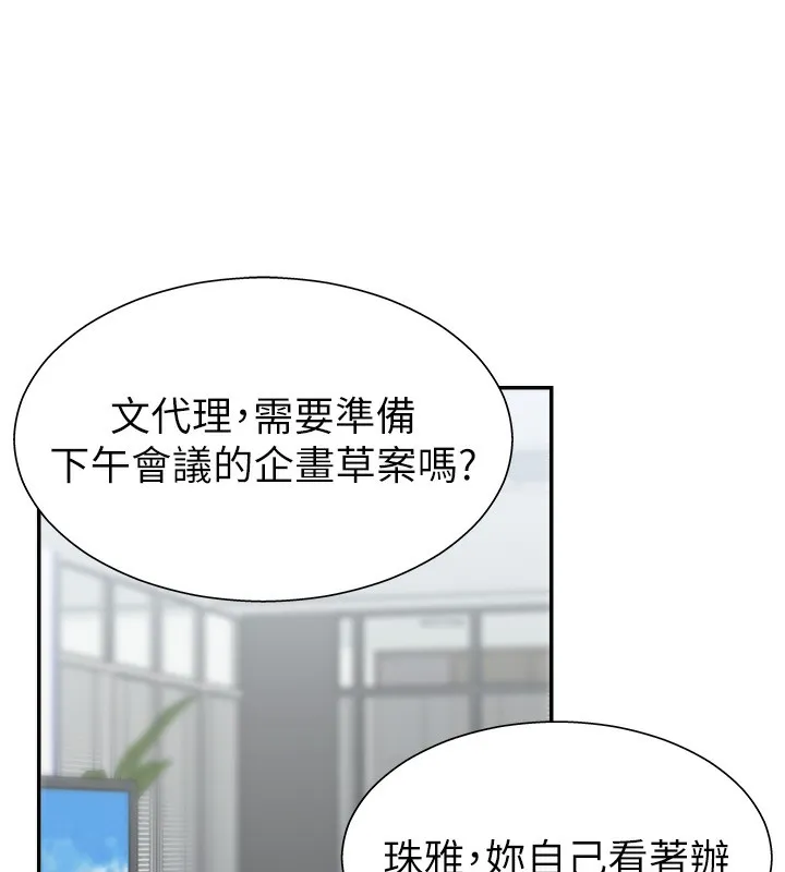 肉體審判第5話-會議桌下的騷動
