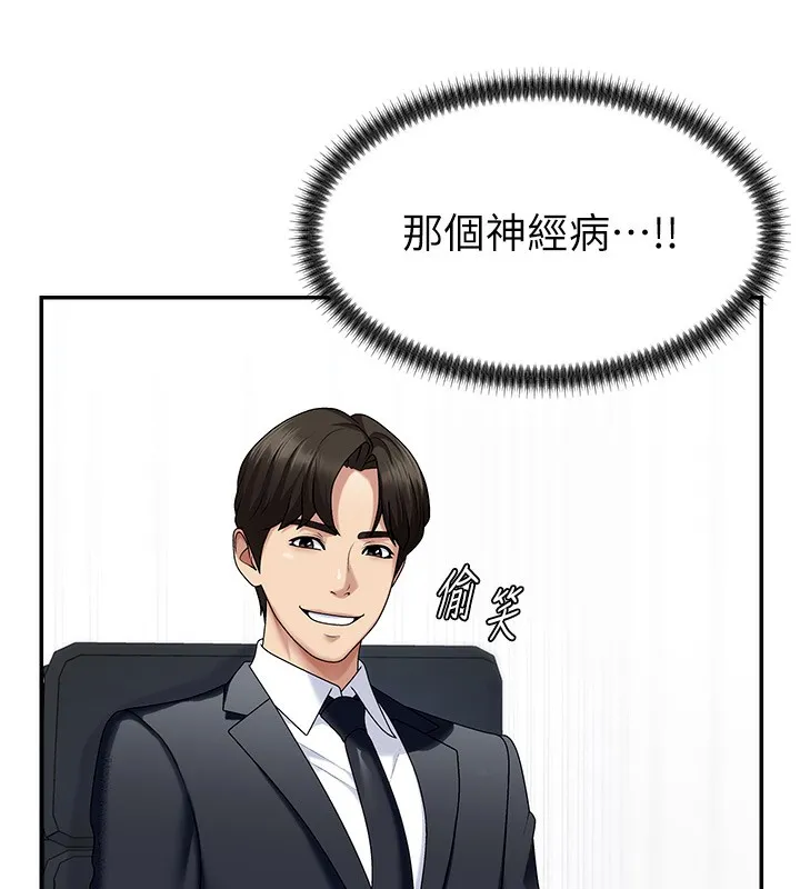 肉體審判第5話-會議桌下的騷動