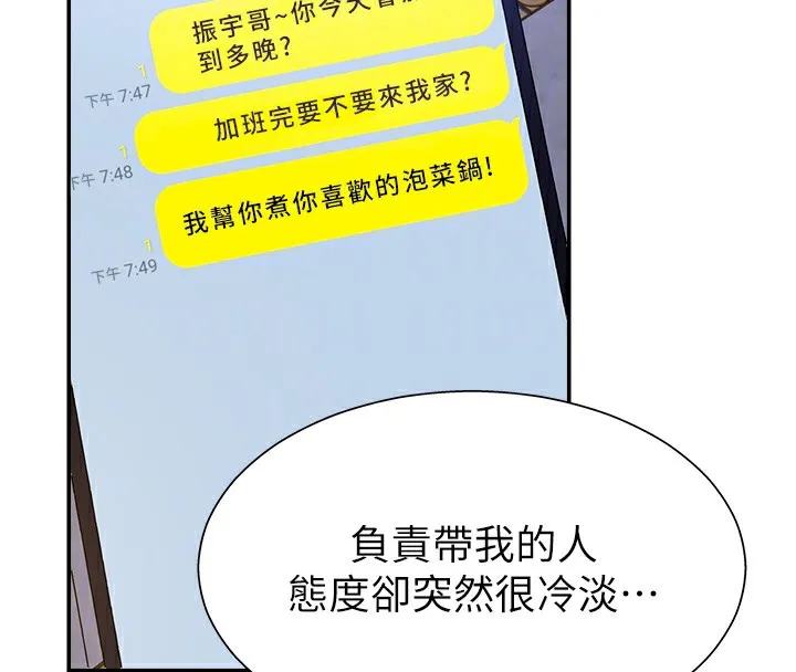 肉体审判-第6话-亲自加班的好主管 - 图片 51
