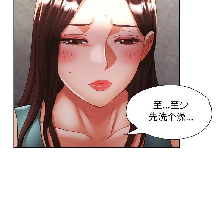 已嫁人的她-第32話 - 图片 51