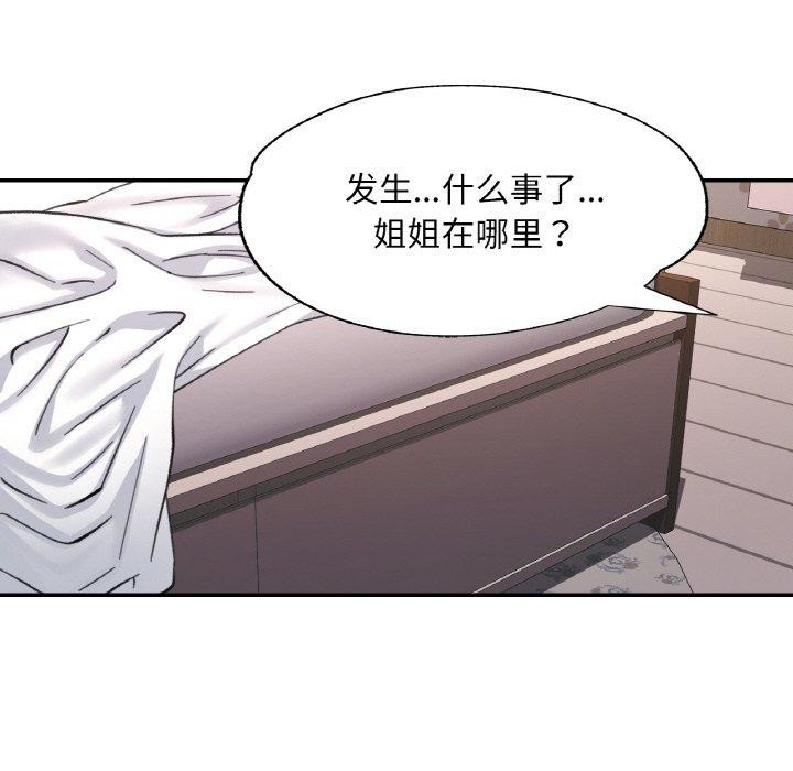 已嫁人的她第32話